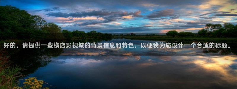 迪迦奥特曼策驰影院