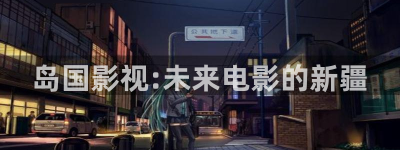 奔跑吧策驰影院